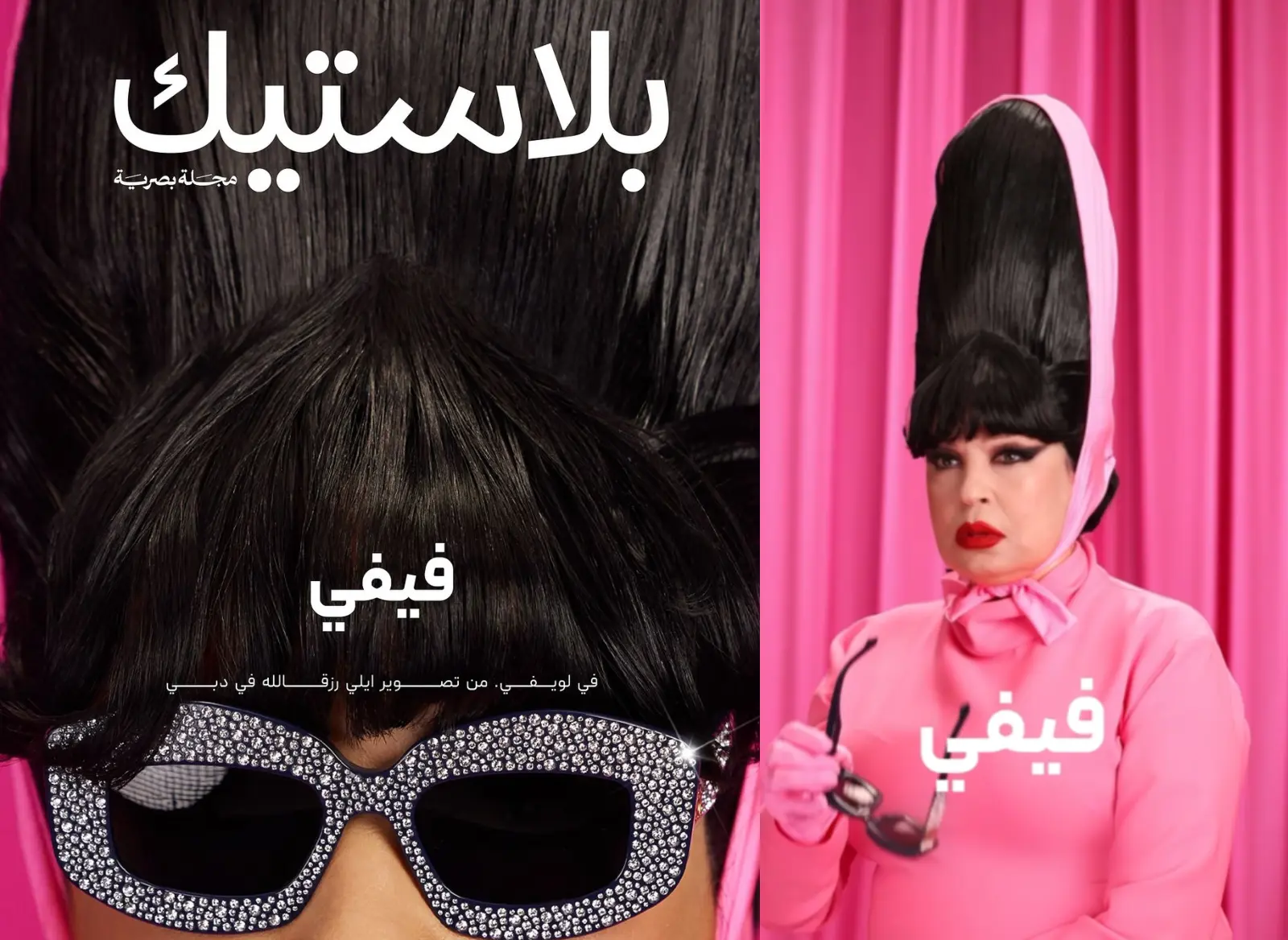 فيفي عبده