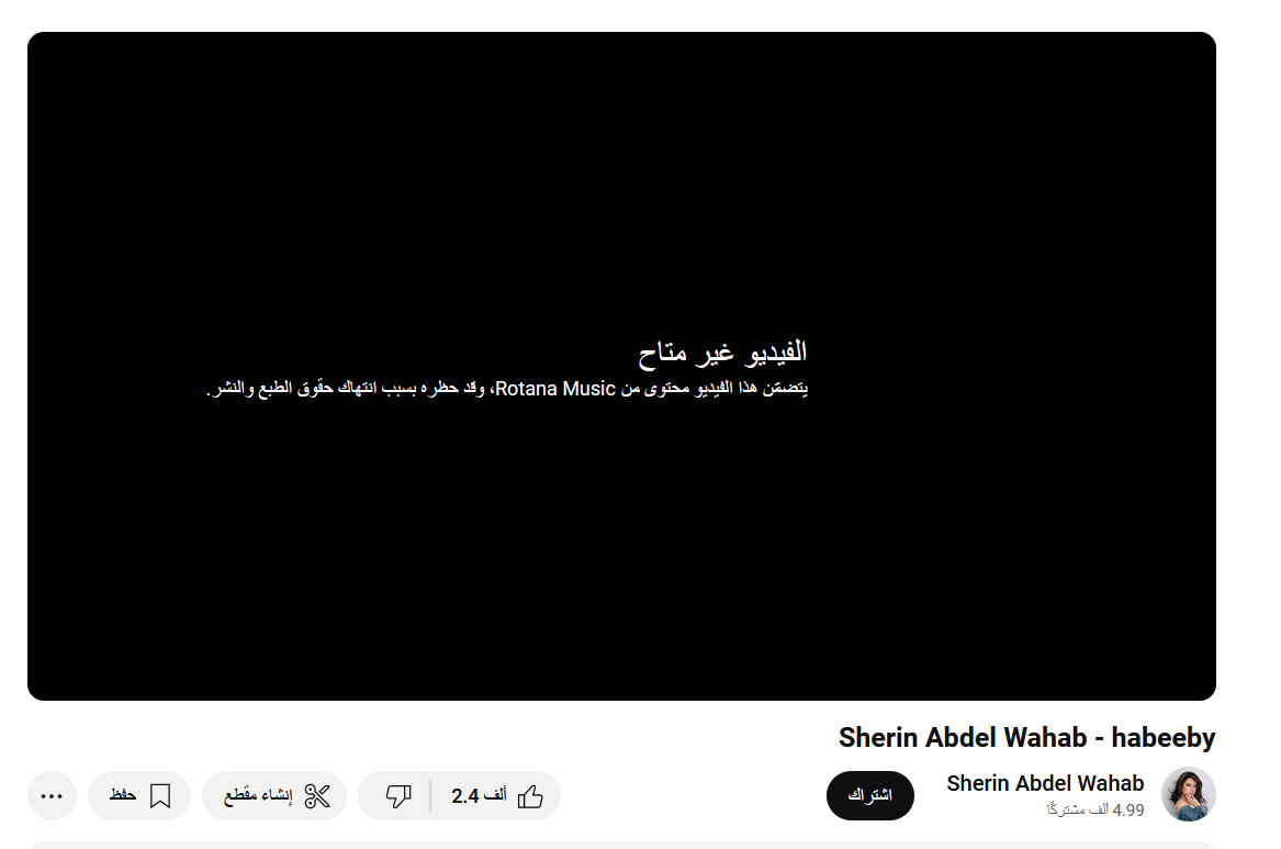 شيرين عبد الوهاب