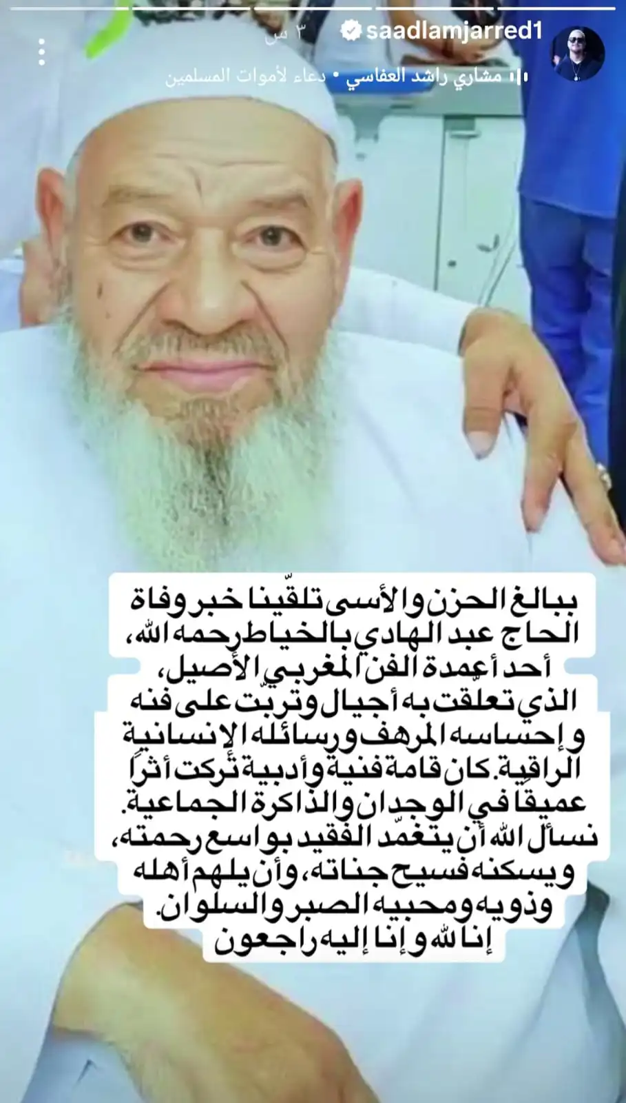ستوري سعد لمجرد