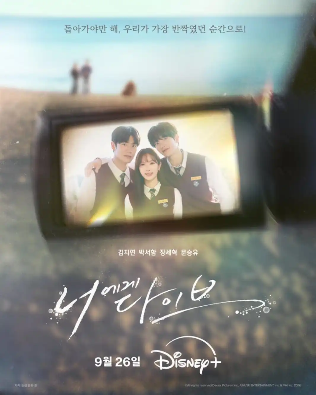 تفاصيل الدراما الكورية Dive into You..القصة وموعد العرض