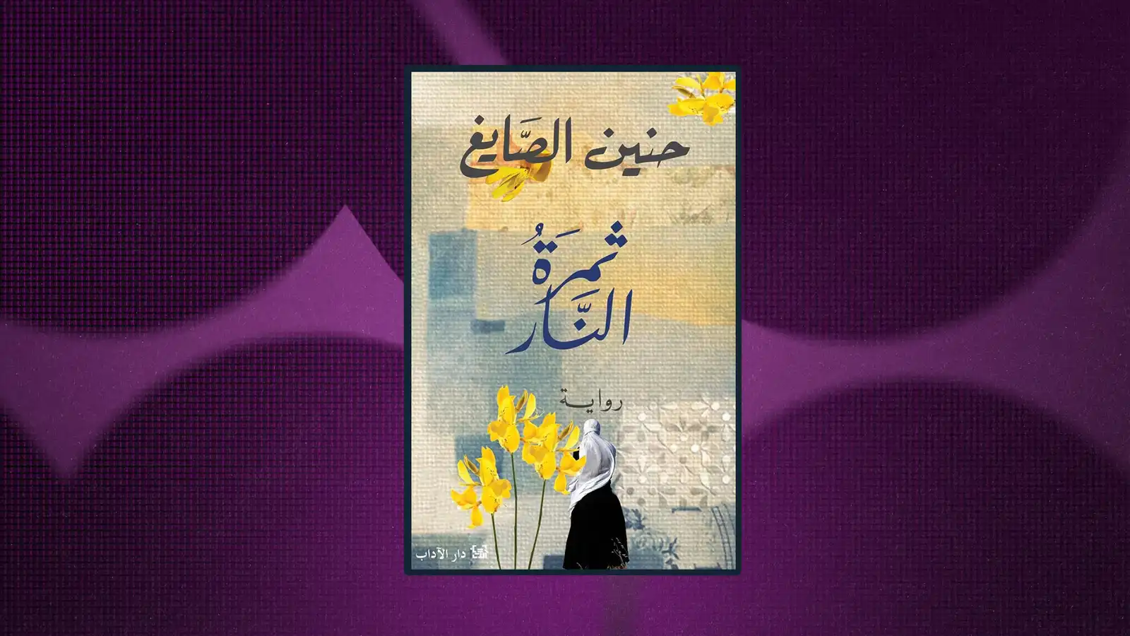 ماذا يقرأ جيمي بو عيد؟