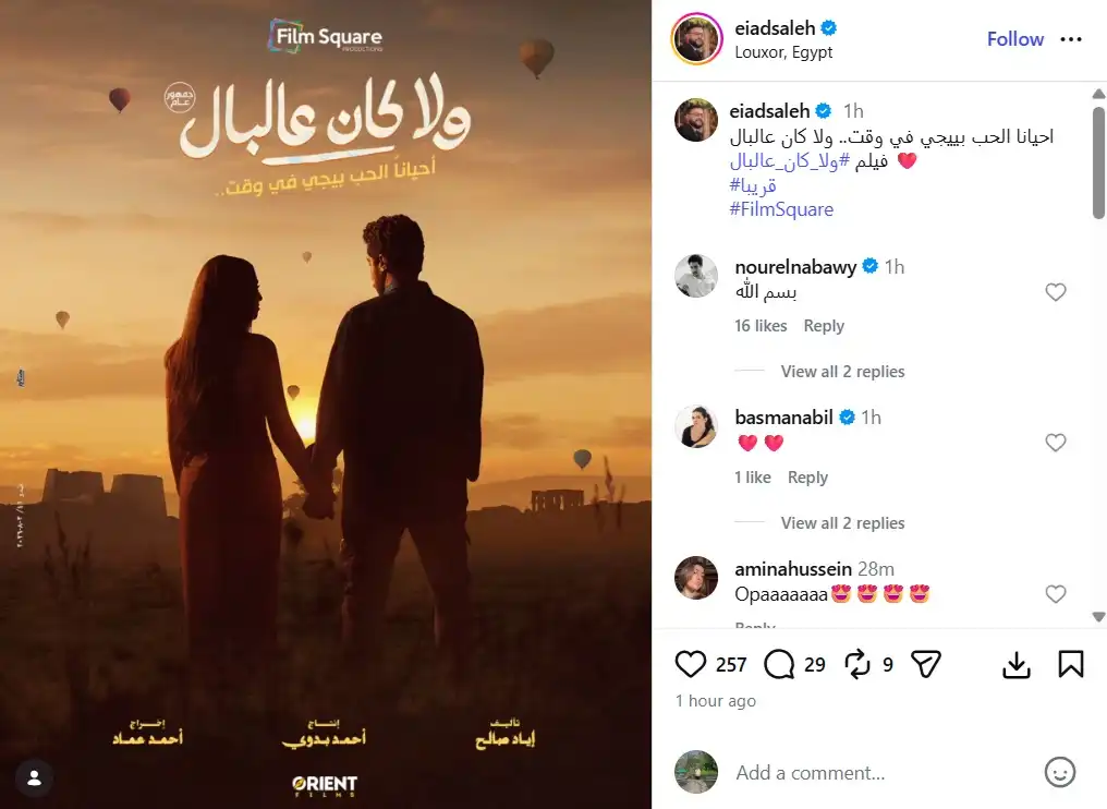 تفاصيل وقصة فيلم ولا كان على البال