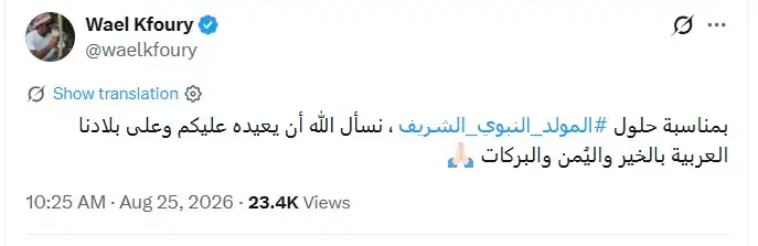 رسائل النجوم بمناسبة ذكرى المولد النبوي