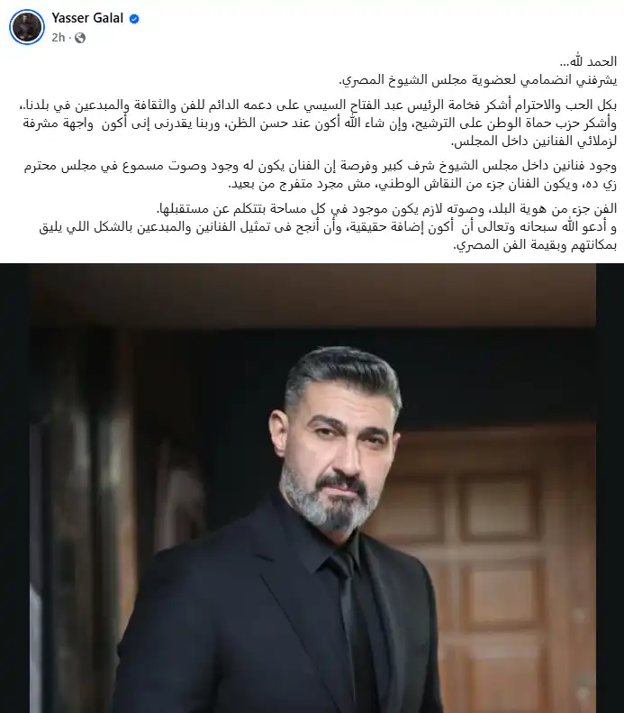كيف علق ياسر جلال على اختياره في عضوية مجلس الشيوخ المصري؟