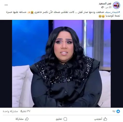 شيماء سيف