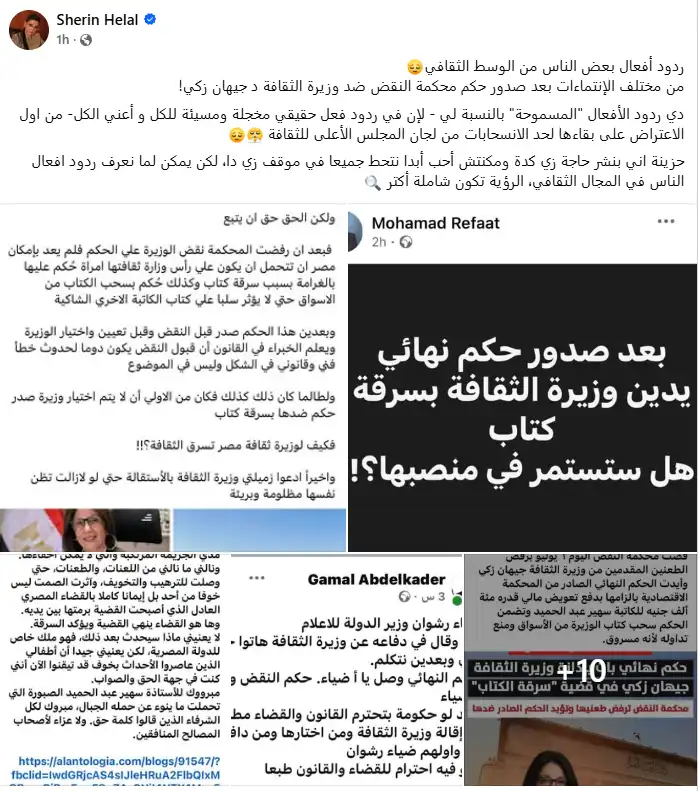 دعوات لاستقالة وزيرة الثقافة جيهان زكي