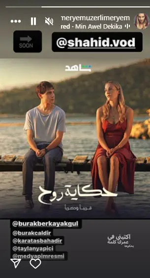 النجمة التركية مريم اوزرلي