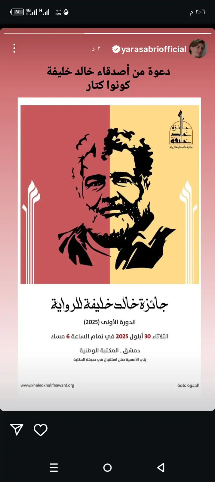 دعوة لجائزة خالد خليفة