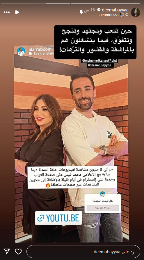 ستوري ديمة بياعة
