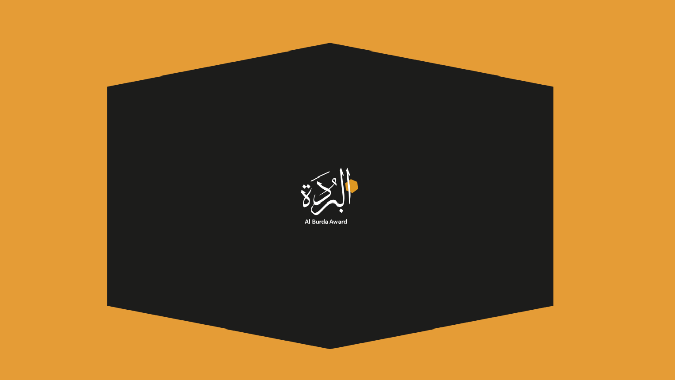 جائزة البُردة 