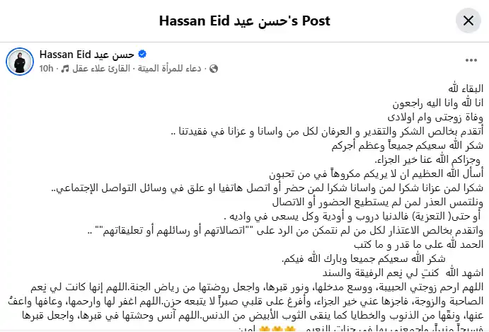 وفاة زوجة حسن عيد