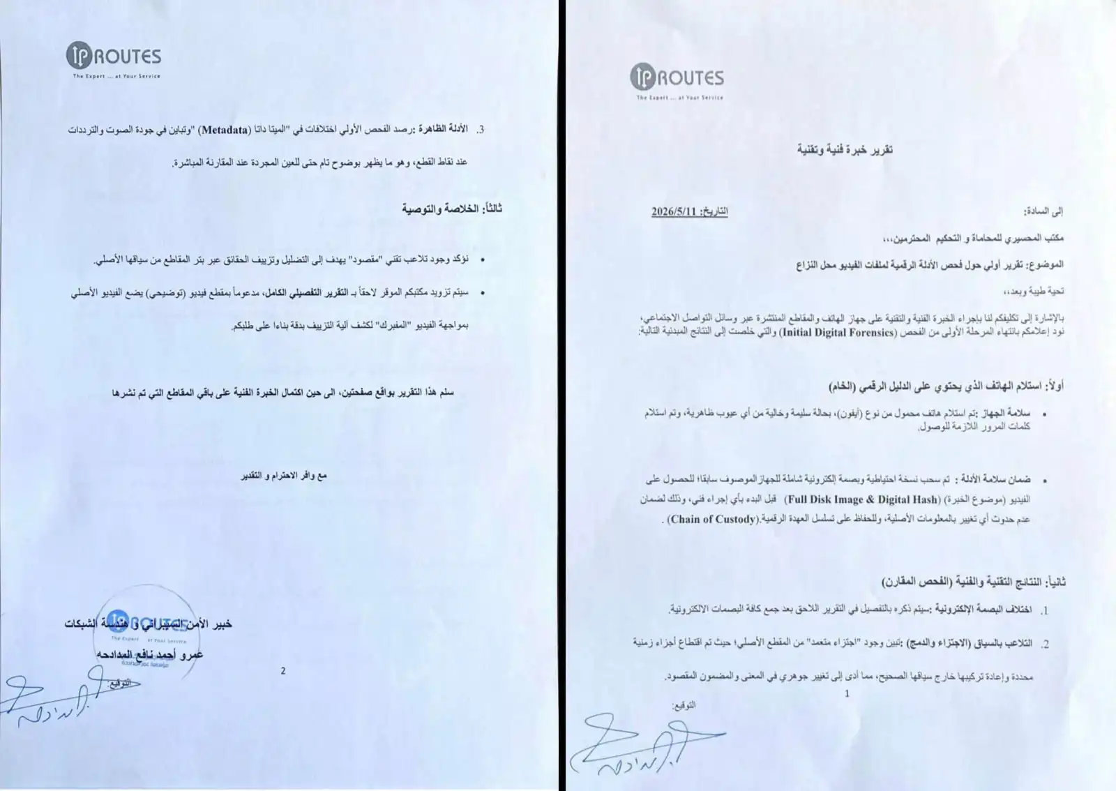 تقرير الخبرة التقنية السيلاوي