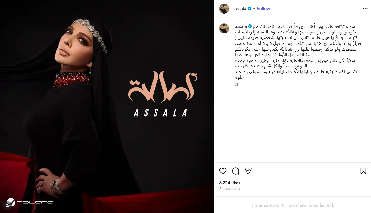 ماذا قالت أصالة عن أغنيتها الجديدة؟
