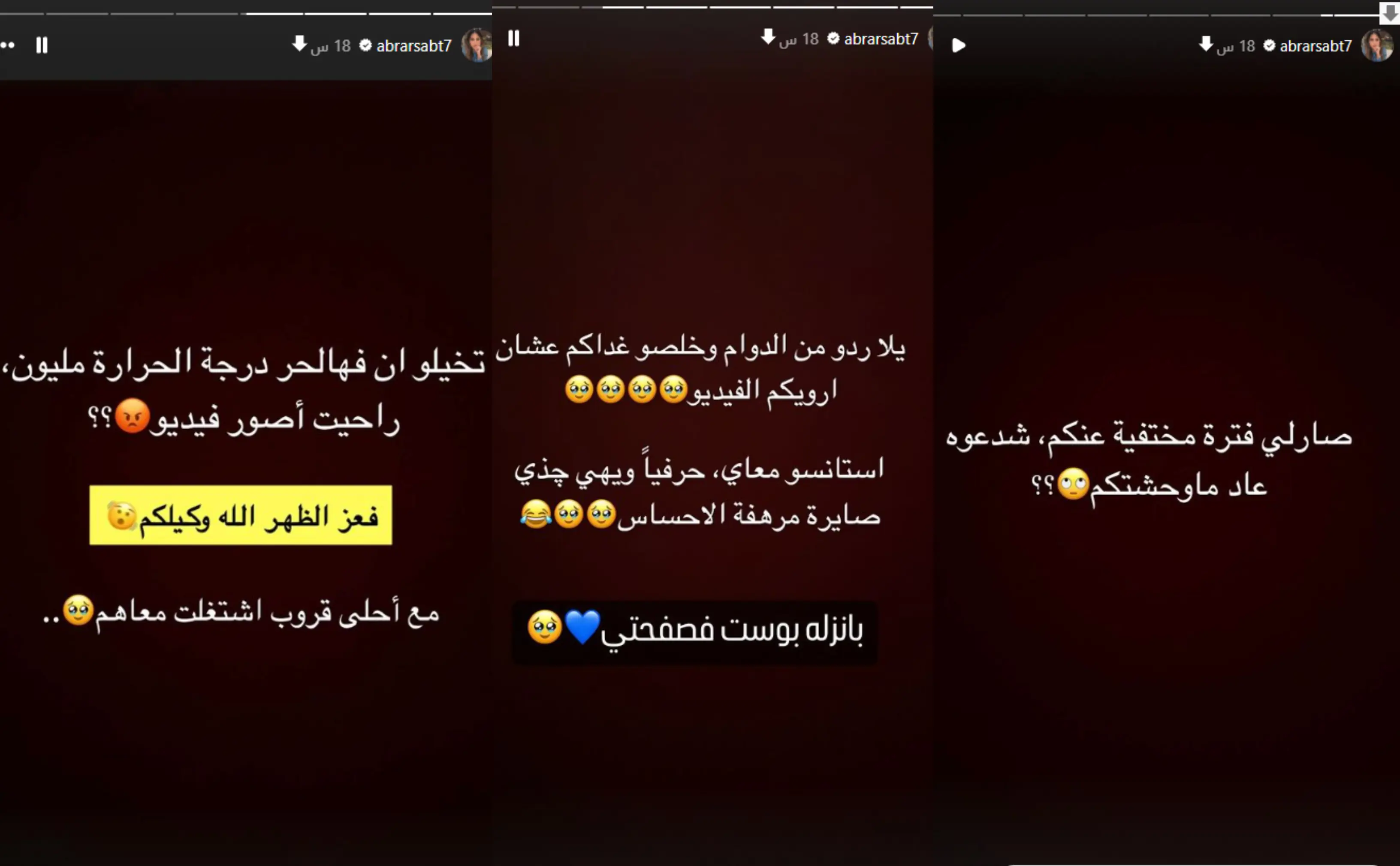 ستوري أبرار سبت