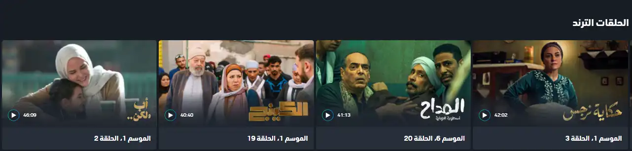 حلقات تريند على شاهد