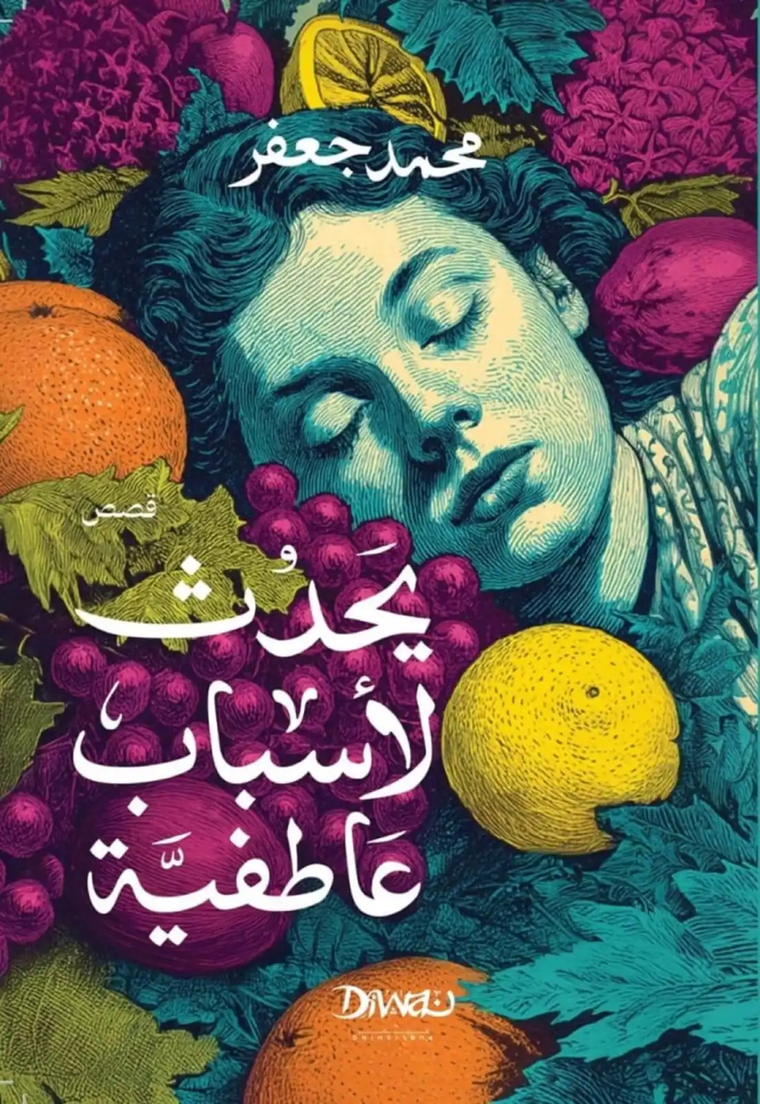 غلاف الكتاب