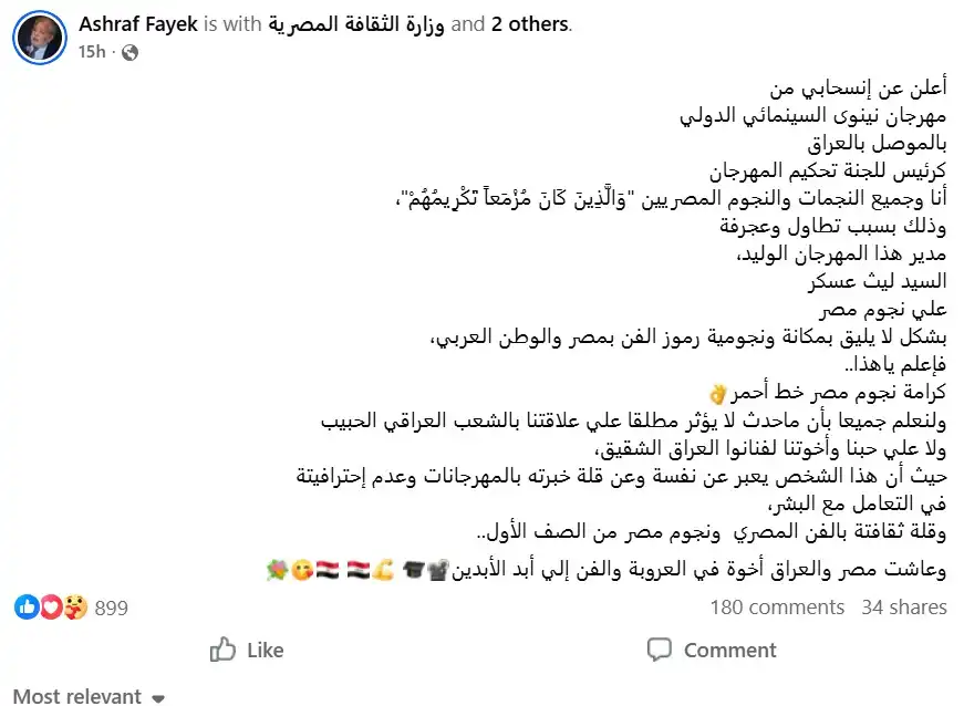 أشرف فايق يعلن إنسحابه من رئاشة لجنة تحكيم "مهرجان نينوى السينمائي الدولي"