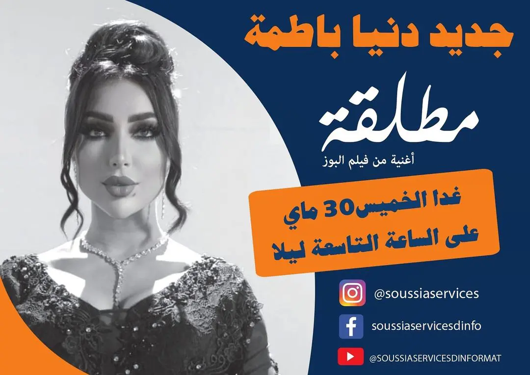 إعلان أغنية دنيا