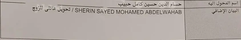 شيرين عبد الوهاب