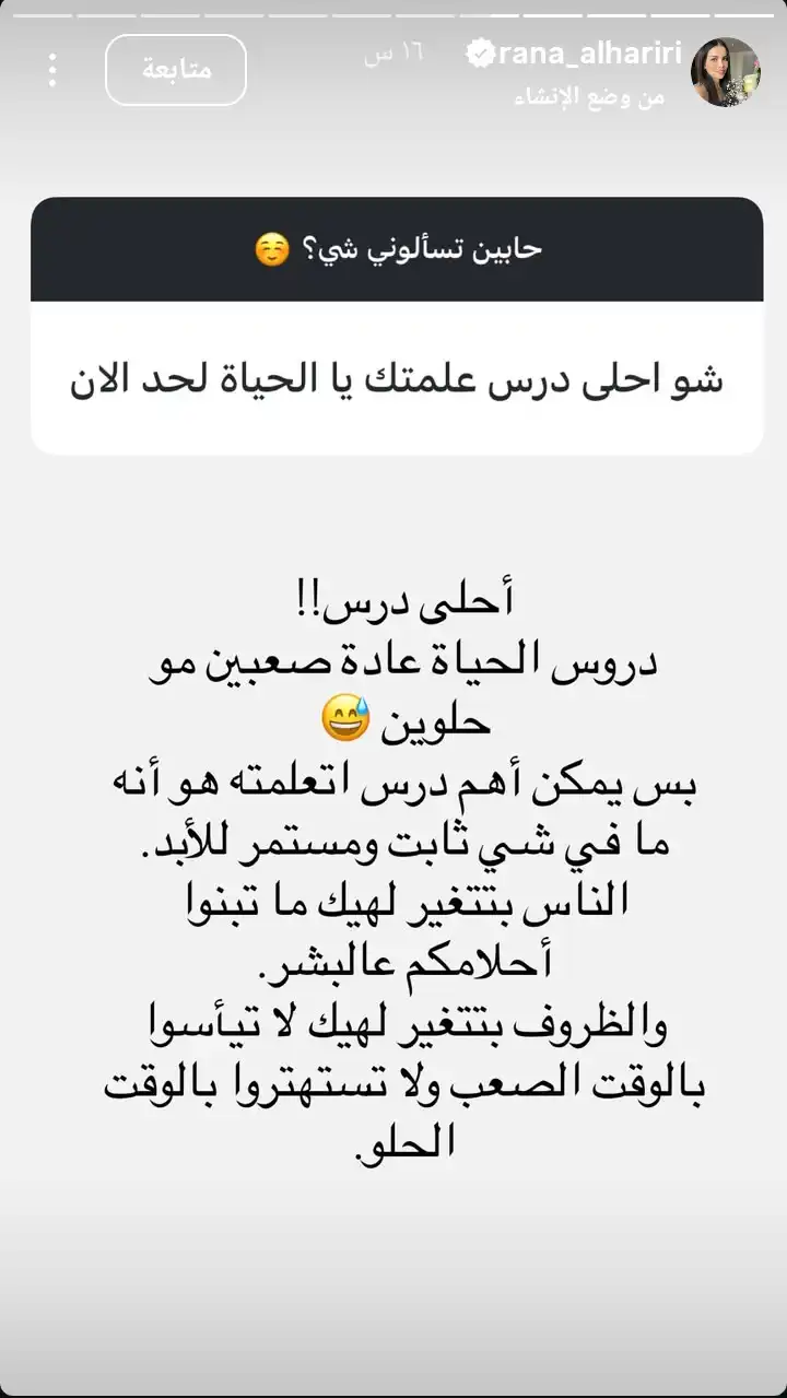 بوست رنا الحريري