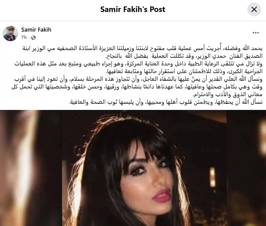 تطورات الحالة الصحية لابنة حمدي الوزير بعد عملية قلب مفتوح