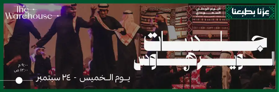جلسات الويرهاوس