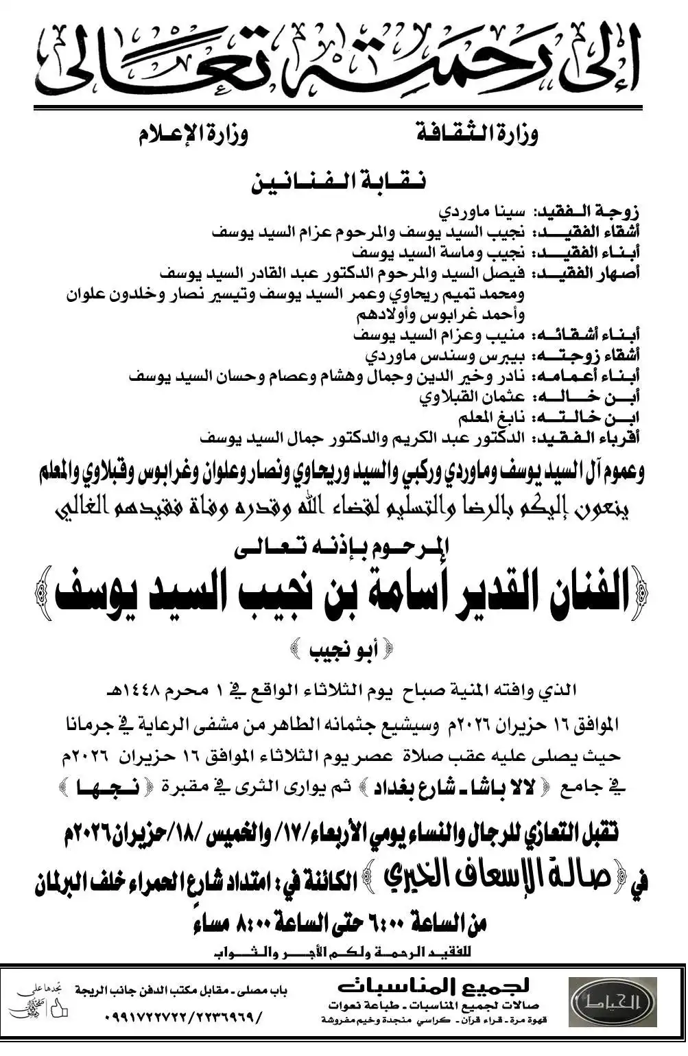 موعد تشييع جثمان الفنان السوري أسامة السيد يوسف