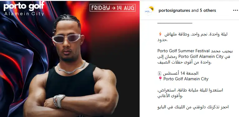 حفل محمد رمضان