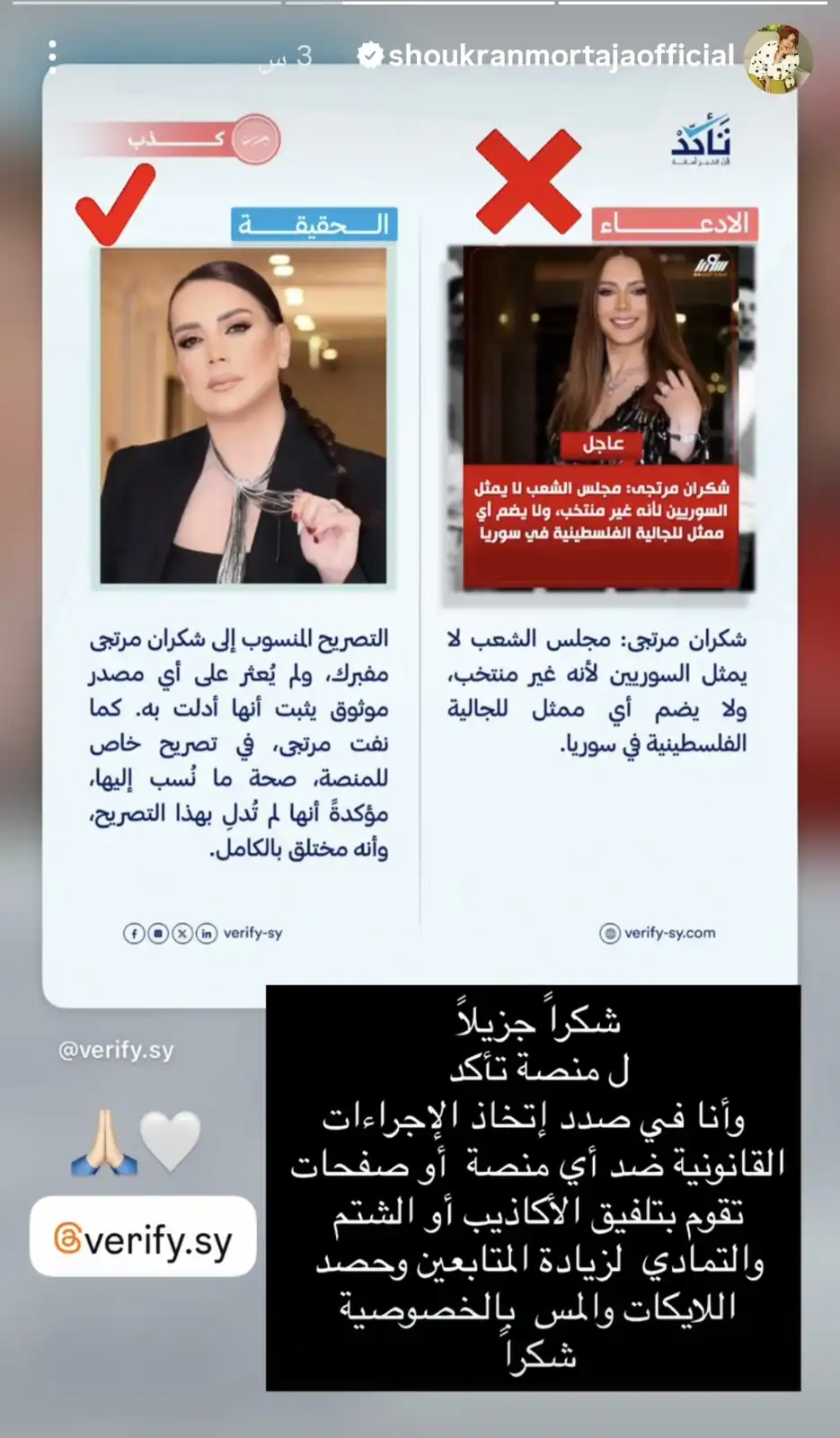 شكران مرتجى