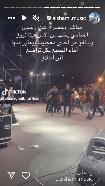 حفل الشامي أعياد بيروت