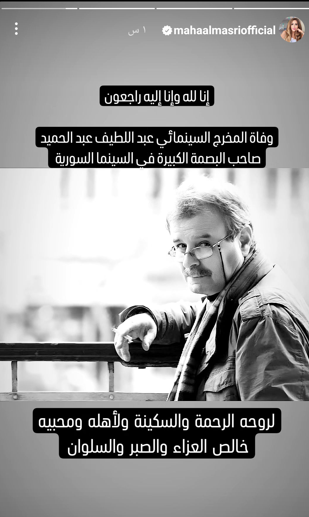 مها المصري