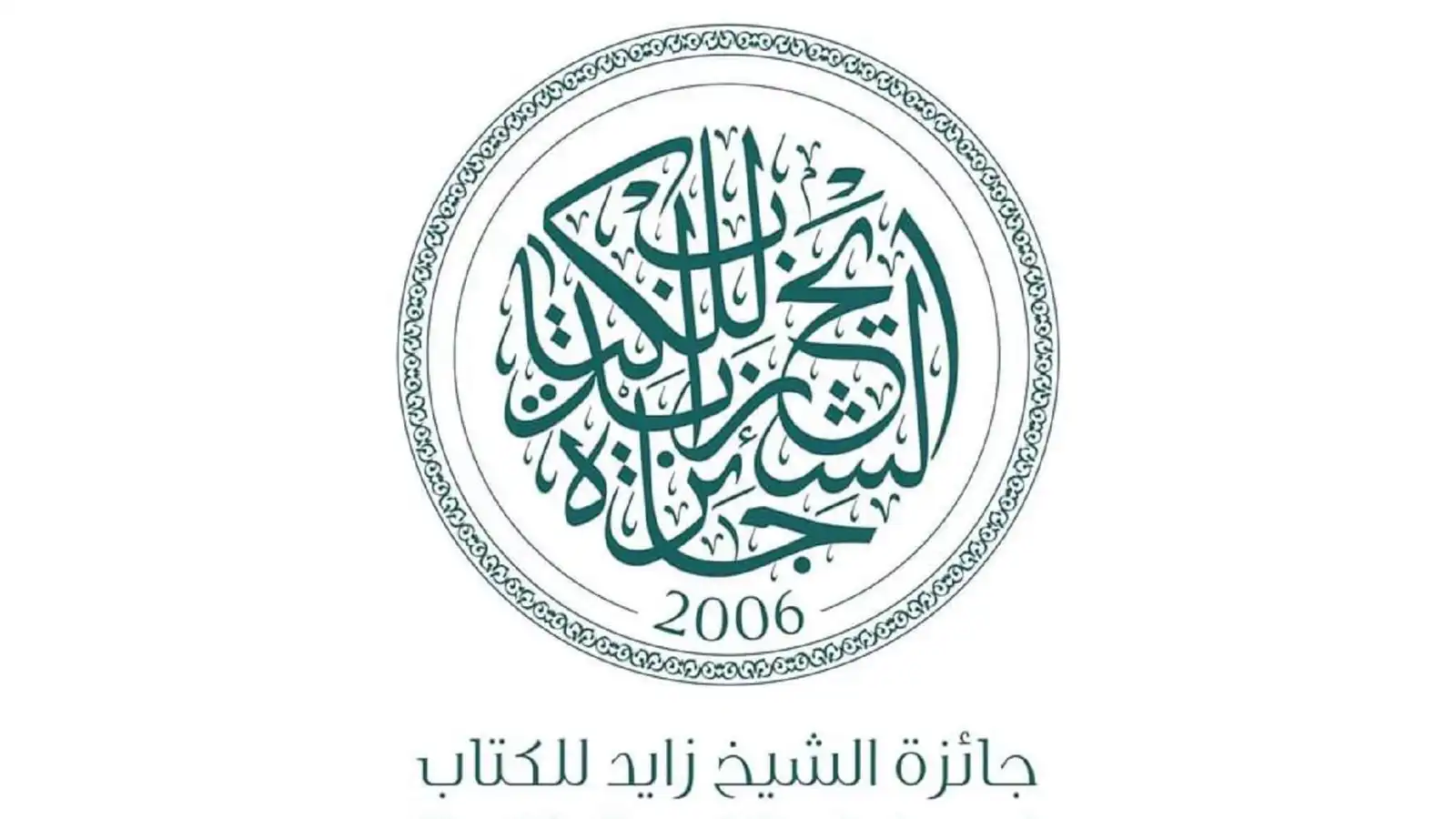 فتح باب الترشح لـ جائزة الشيخ زايد للكتاب