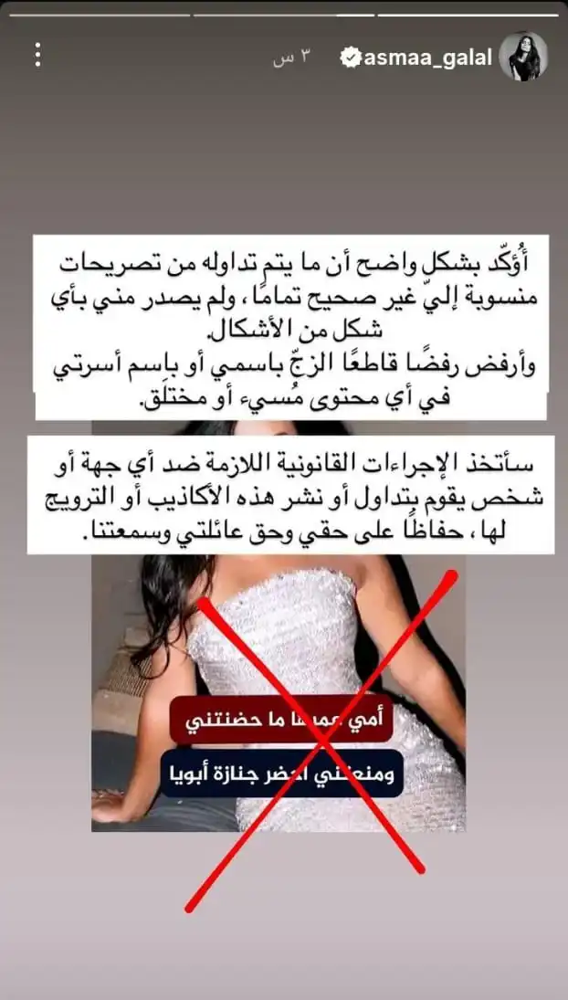 أسماء جلال