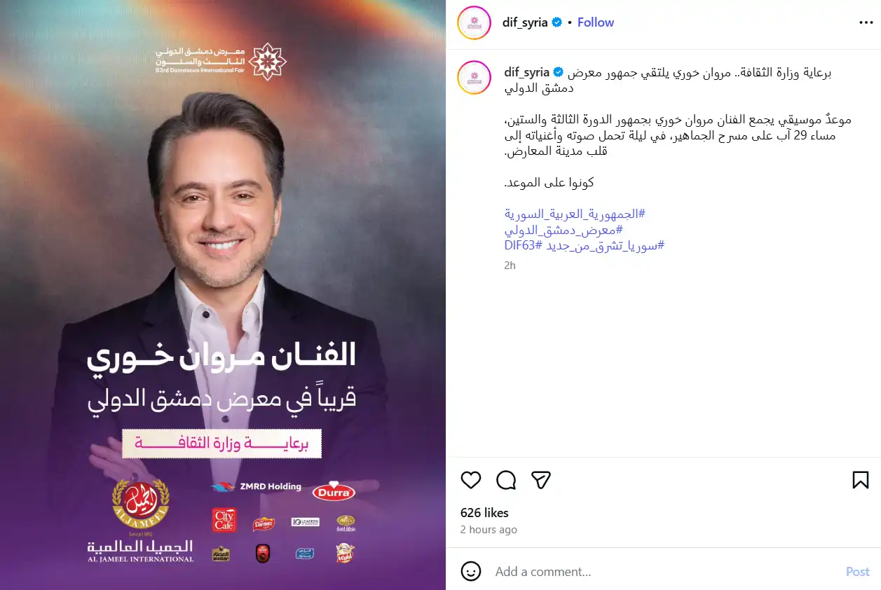 موعد حفل مروان خوري في سوريا