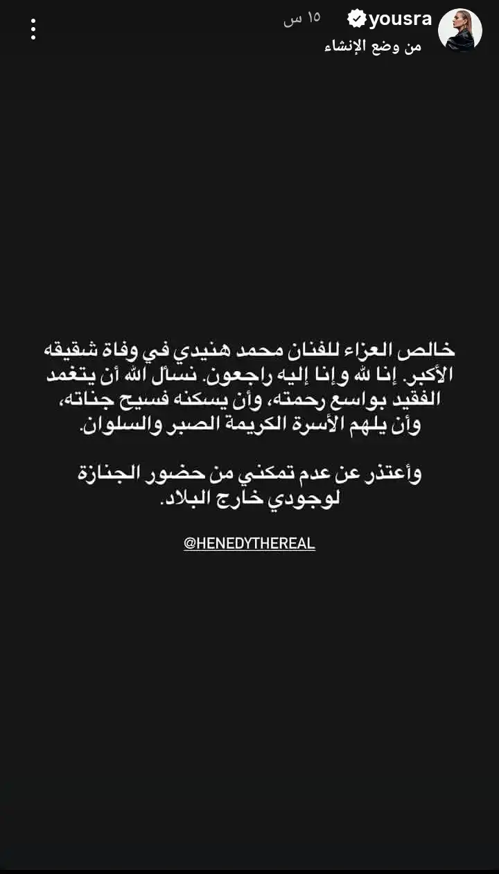 يسرا تعتذر عن حضور جنازة شقيق محمد هنيدي
