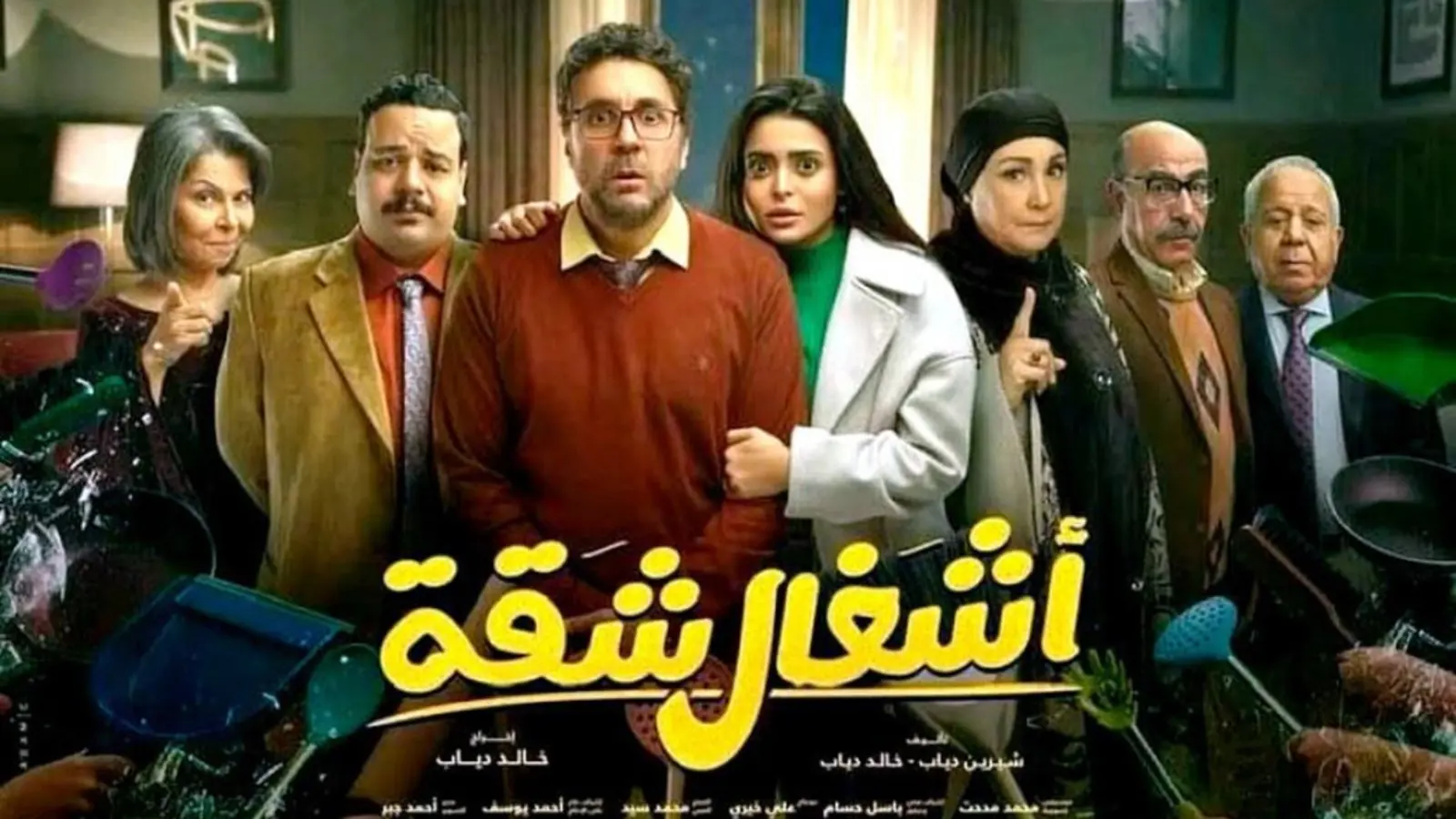 بوستر مسلسل أشغال شاقة