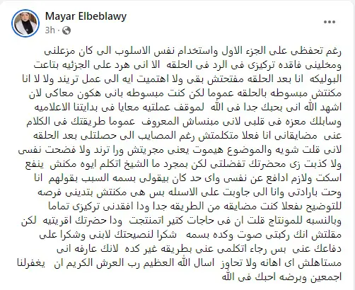 ميار الببلاوي