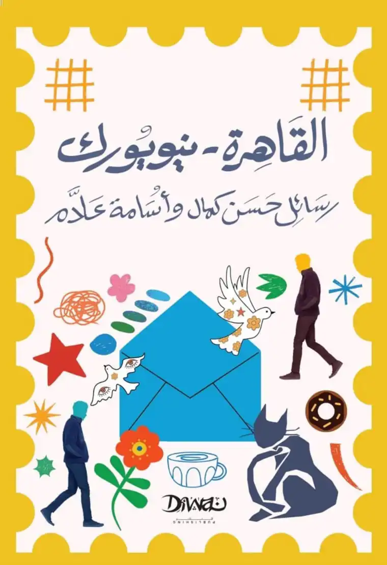 غلاف الكتاب
