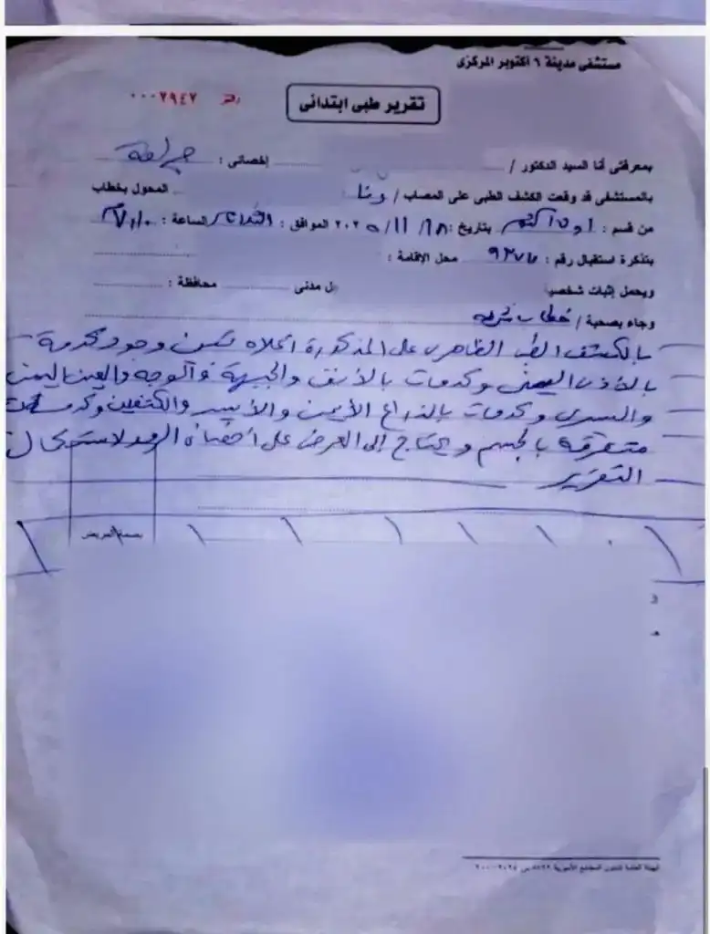 تقرير رنا الطبي
