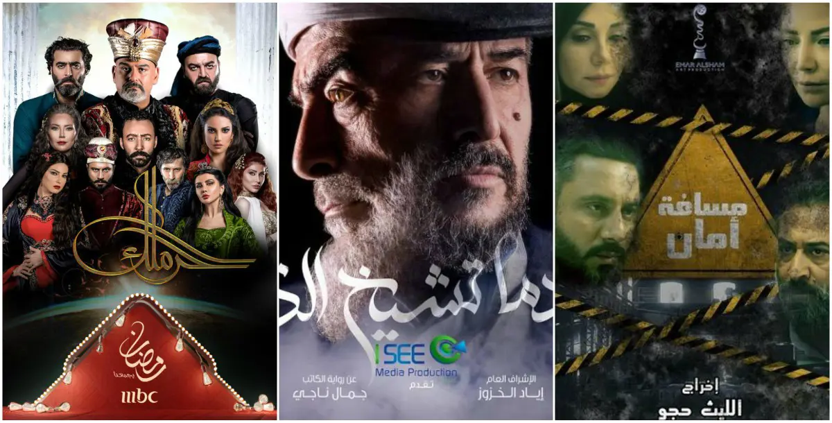 هل تعود المسلسلات السورية للمنافسة مجددًا هذا العام؟