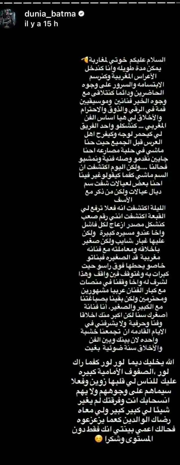 دنيا بطمه
