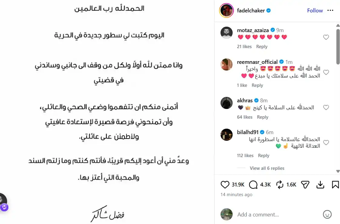 فضل شاكر يوجه أول رسالة بعد إخلاء سبيله ويكشف موقفه من المرحلة المقبلة