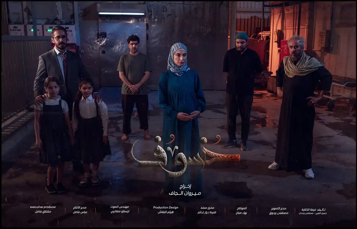 ميروان الجاف يكشف البوستر الرسمي لمسلسل خسوف