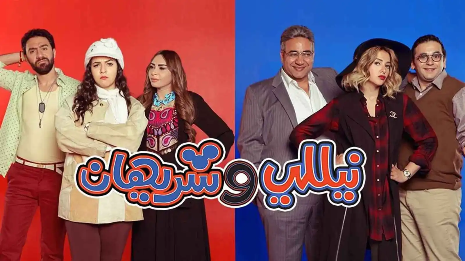"نيللي وشريهان 2" يعيد دنيا وإيمي سمير غانم إلى دراما رمضان