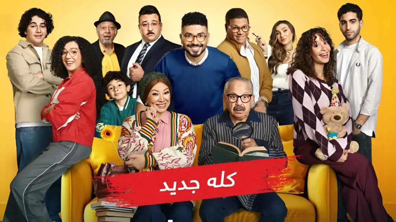 تفاصيل مسلسل "بيت بابا" بطولة محمد أنور على MBC مصر
