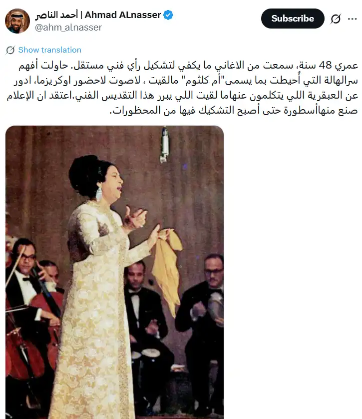 تدوينة تنتقد أم كلثوم على منصة "إكس"