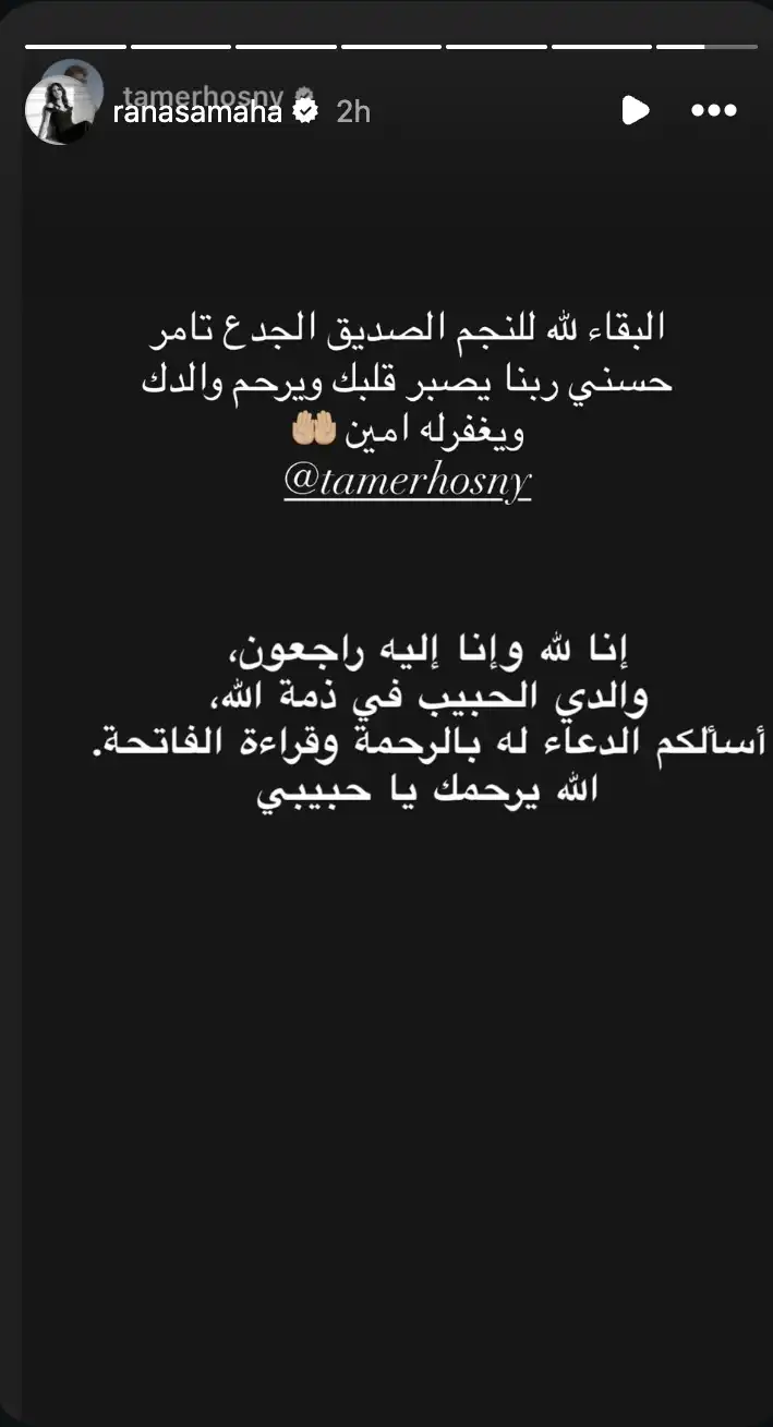 رنا سماحة