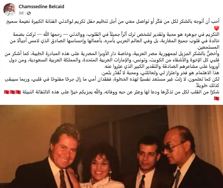 حقيقة اعتذار نجل نعيمة سميح عن تكريمها في مهرجان الموسيقى العربية 