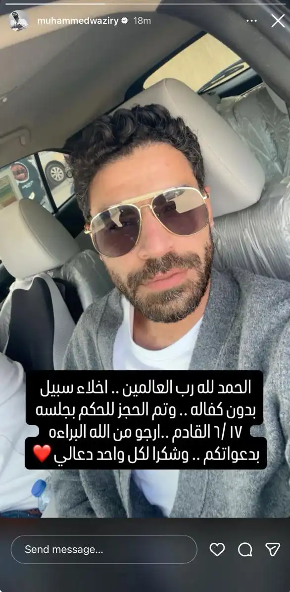 تعليق محمد وزيري: أرجو البراءة