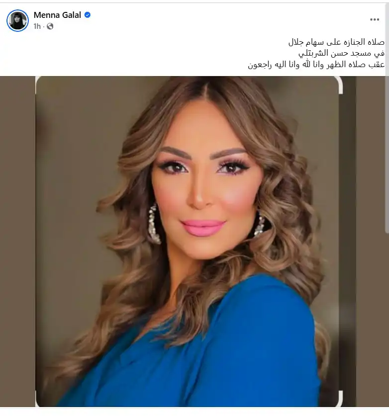 بوست منة جلال